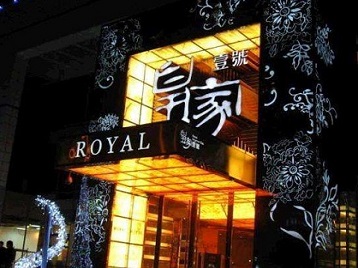 合江高档KTV妹子质量哪家好-皇家壹号KTV高档娱乐体验