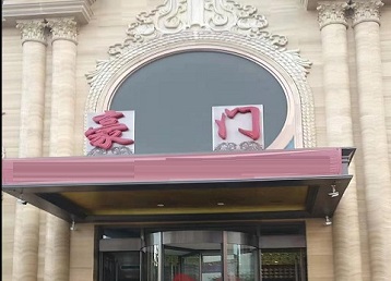 合江哪个KTV少爷最好玩-豪门国际KTV消费少爷服务点评